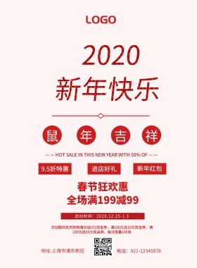 春节促销节日海报