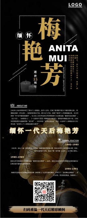 梅艳芳逝世15周年纪念缅怀经典回顾长图