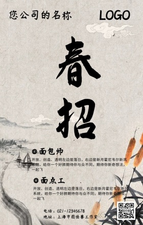 春招招聘加入我们创意手机海报
