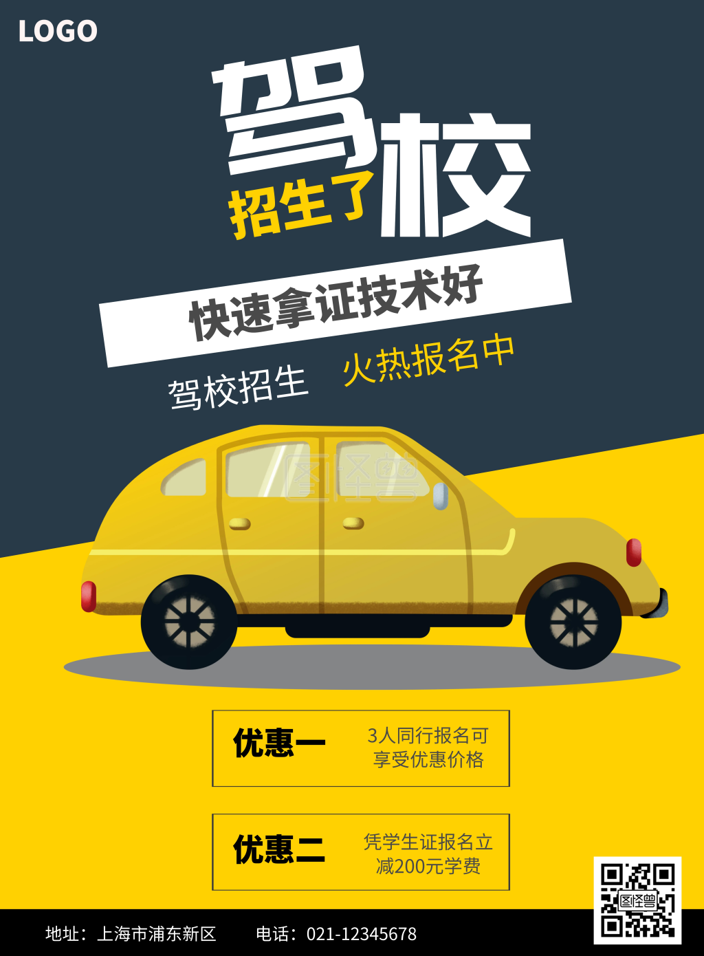 简约大气驾校开业宣传海报