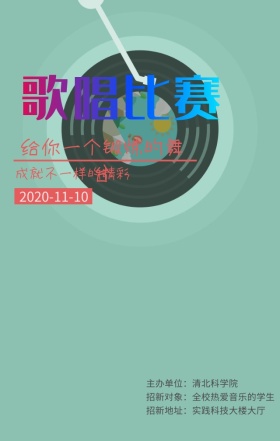校园歌唱比赛