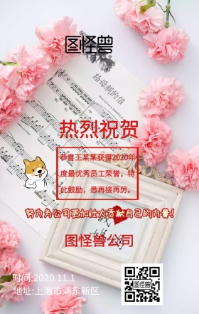 热烈祝贺员工获奖手机海报