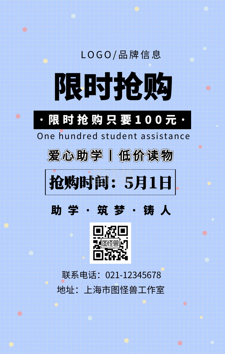 限时开抢!仅需100元!手机海报