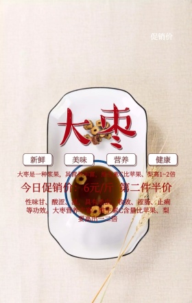 简约创意大枣红枣促销宣传手机海报