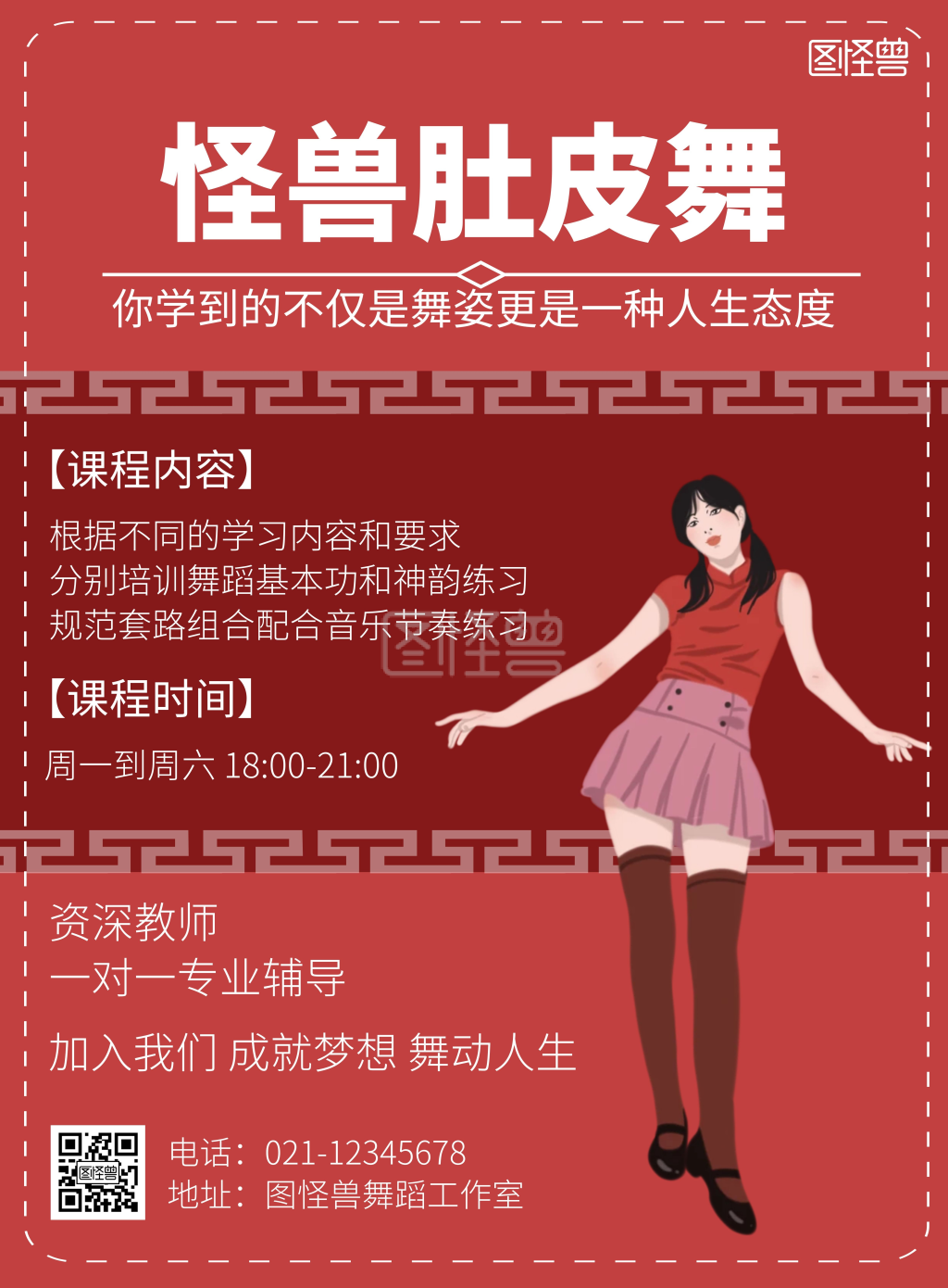 肚皮舞招生-红色简约大气肚皮舞成人招生海报在线图片制作-图怪兽