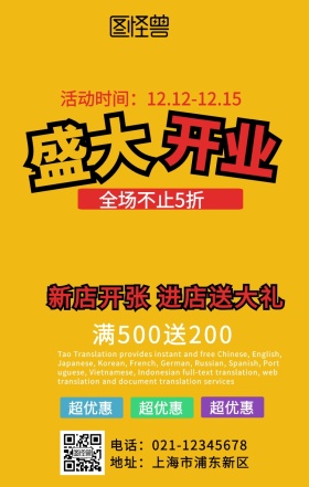 开业海报手机主题海报