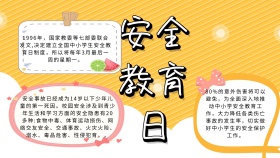 安全教育日手抄报