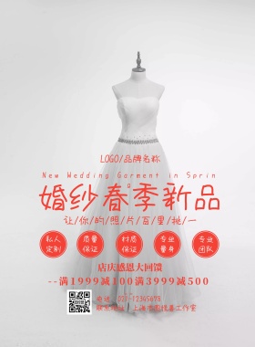 有关婚纱的背景海报粉色简约风