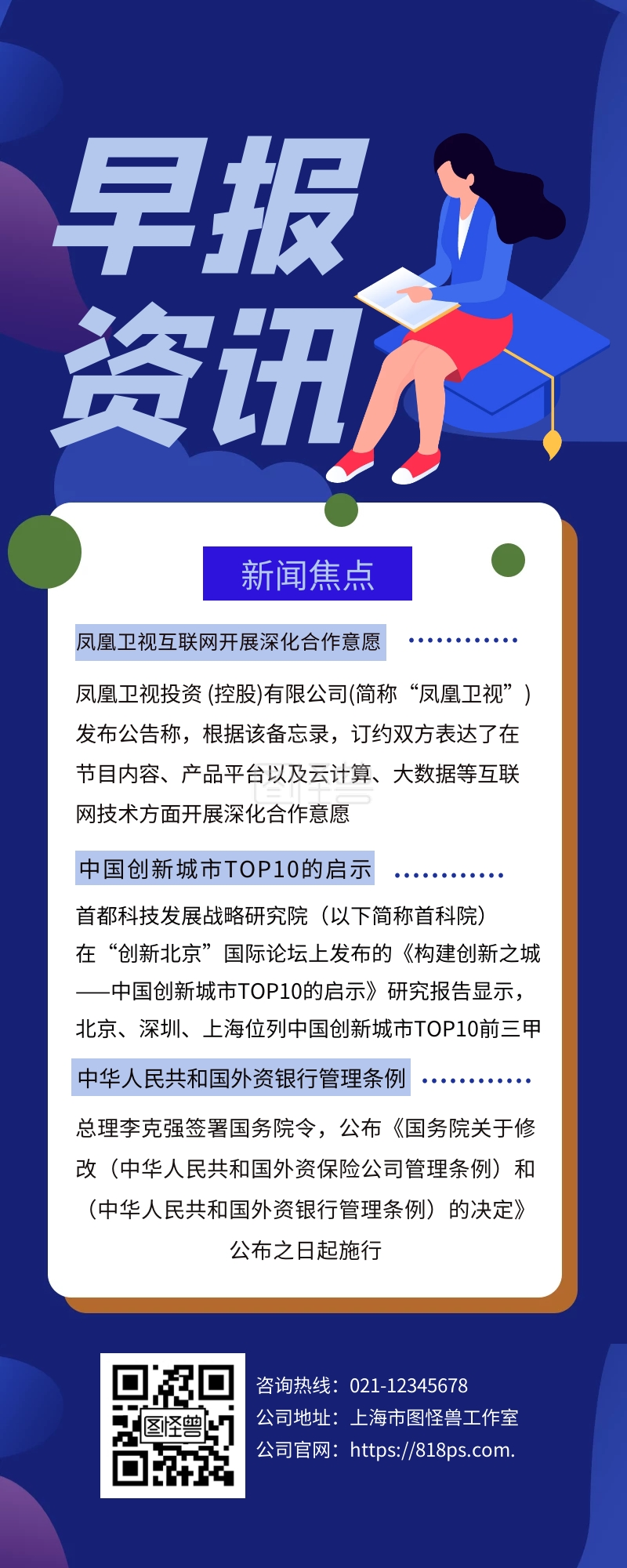 蓝色每日早报快讯最新资讯长图