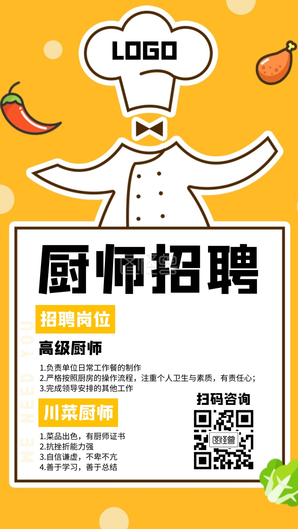 美食厨师招聘橙色创意手机海报图怪兽