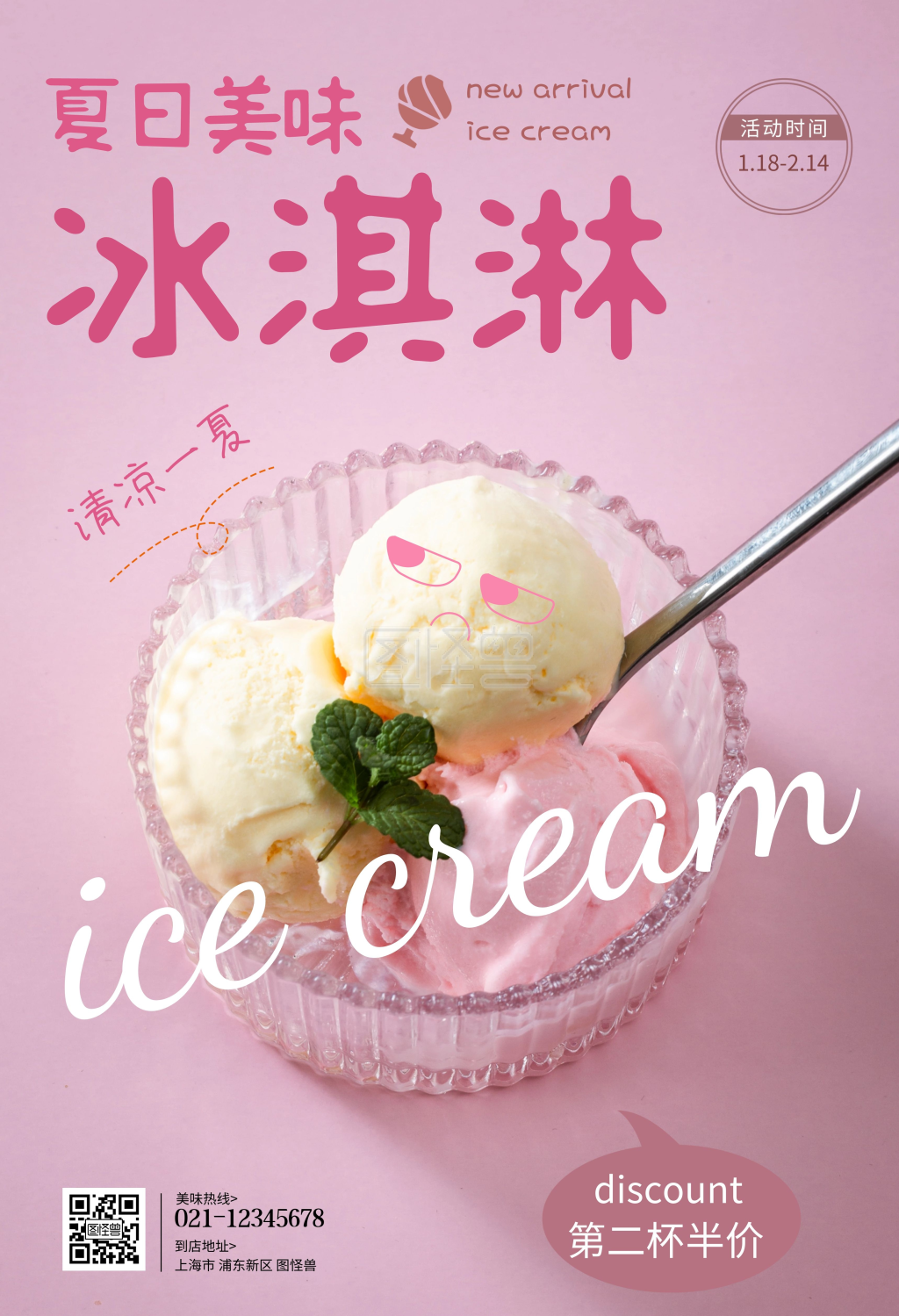 冰淇淋海报