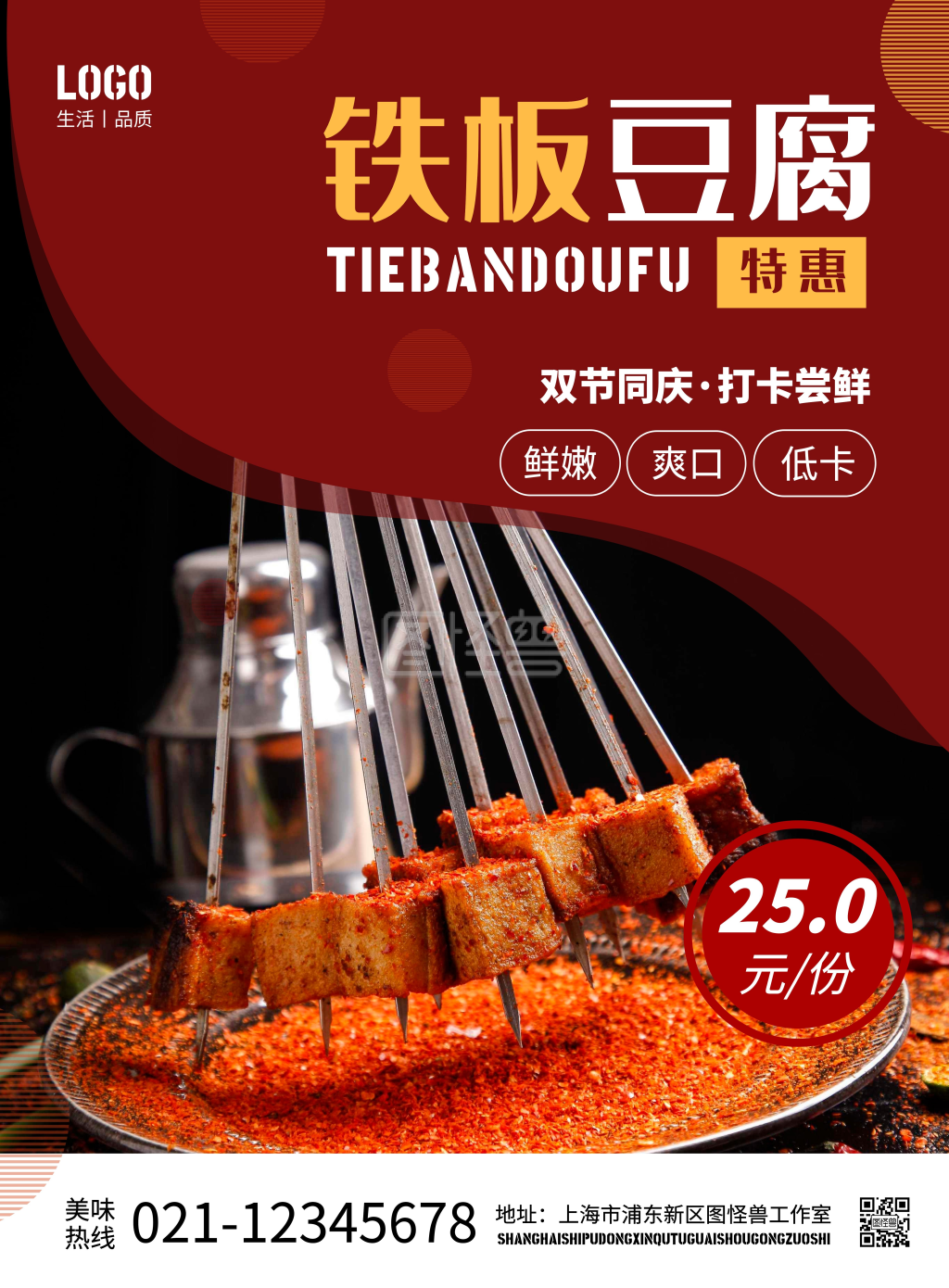 铁板豆腐活动促销大气简约橙色海报