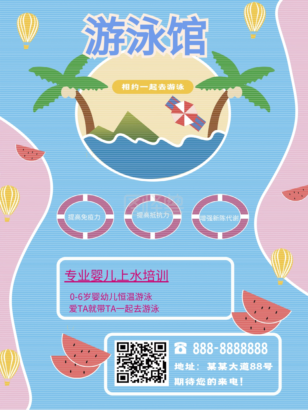 一起去游泳游泳馆宣传海报