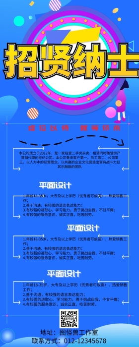 企业招聘营销长图