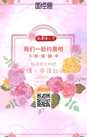 情人节活动促销海报节日宣传