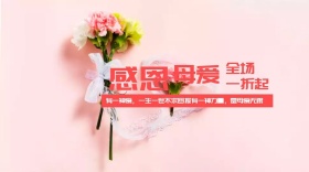 母亲节简约清新公众号封面模板