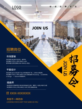 校园毕业季校园招聘招募海报