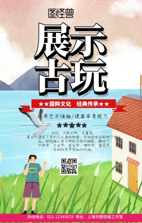 古玩展示促销手机海报