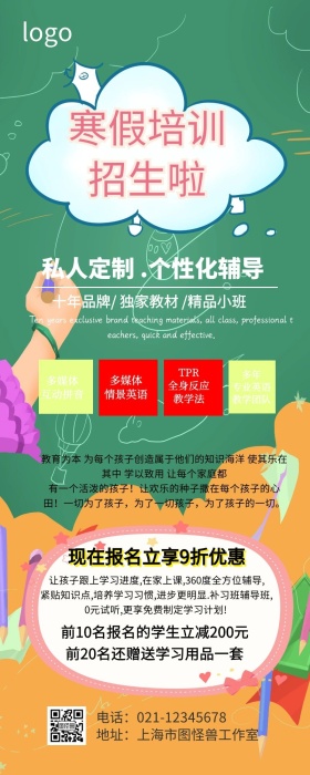 寒假培训招生营销长图