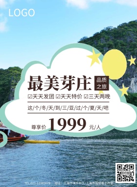 唯美浪漫简约小清新越南芽庄旅游海报