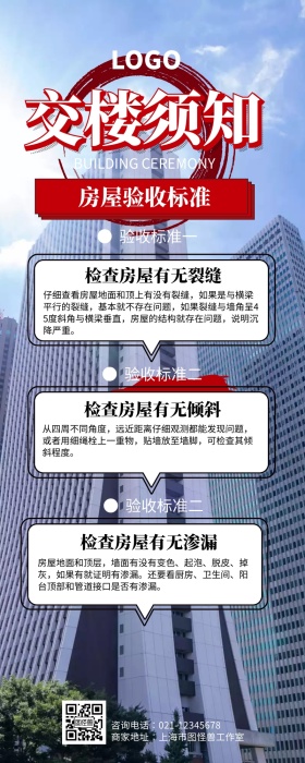 红色古风建筑交楼长图