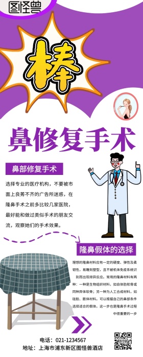 鼻修复科普营销长图