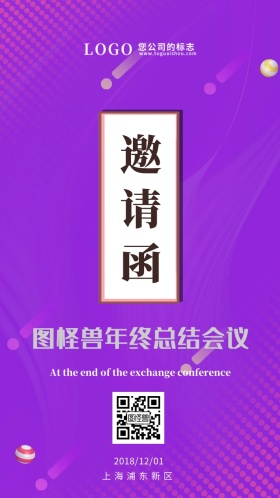 年会极简邀请函大气质感酒会会议