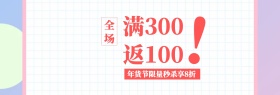 粉色母婴大额满减banner图片