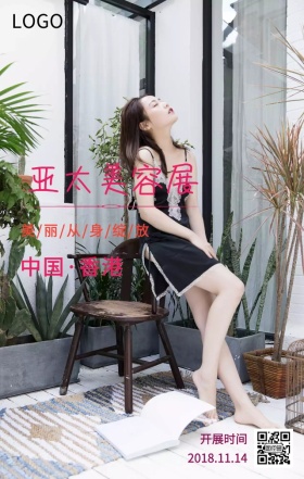  美丽从身绽放亚太美容展宣传海报