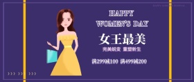 粉嫩现代复古风女王节活动公众号封面