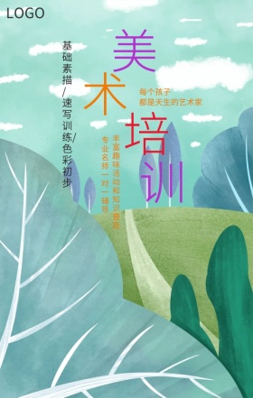 彩色简约大气美术培训名师辅导手机海报