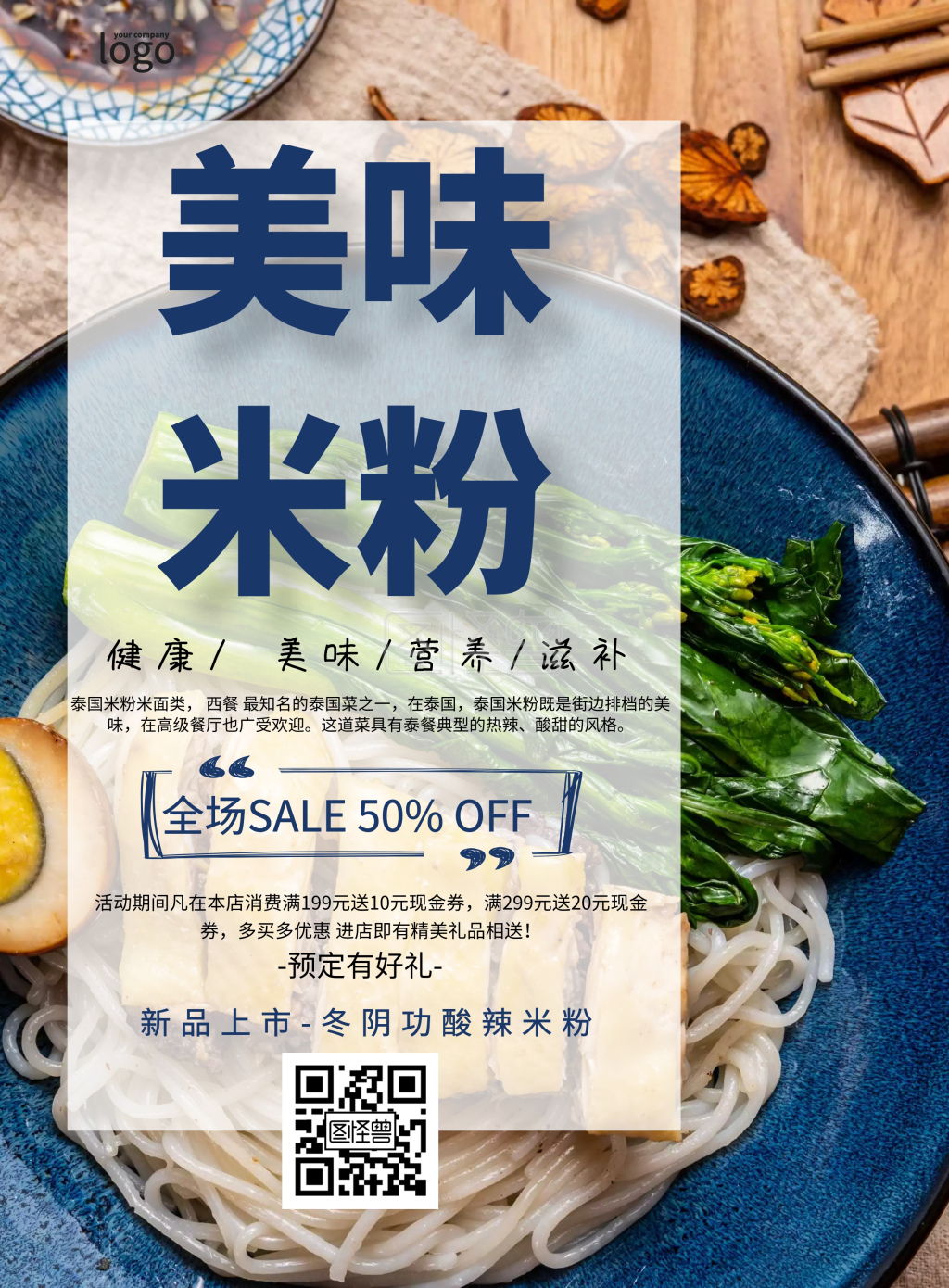 米粉预订素材简约促销美食印刷海报