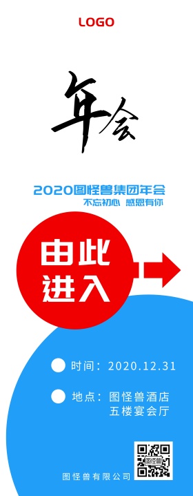 年会蓝红白简约圆形引导易拉宝