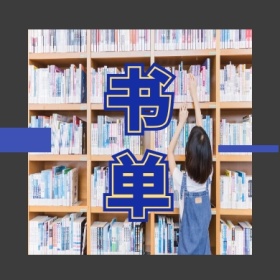 书单 文艺简约公众号封面小图