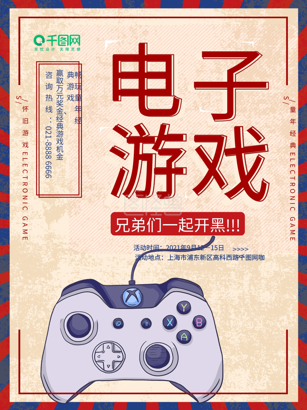 创意复古电子游戏宣传海报模板设计