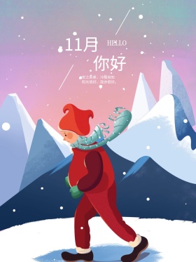 蓝色唯美原创插画十一月你好海报