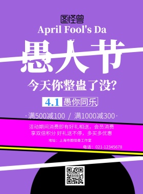 愚人节2019蓝色恶搞图片海报