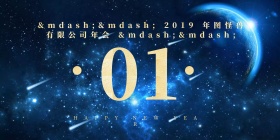 公司年会晚会晚餐菜单座号立式桌牌