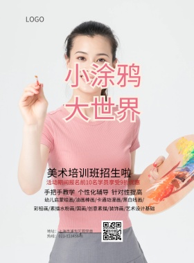 创意卡通大气美术绘画促销海报
