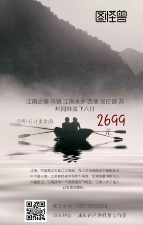 江南旅游手机海报