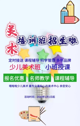彩色颜料桶卡通美术培训招生手机海报