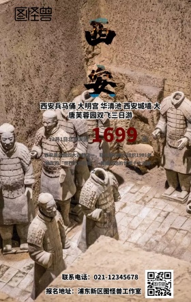 西安兵马俑旅游手机海报