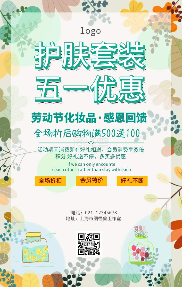 五一劳动节化妆品店促销海报