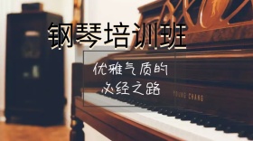 钢琴培训班优雅卡通欢快公众号封面