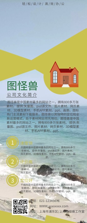 公司文化宣传易拉宝