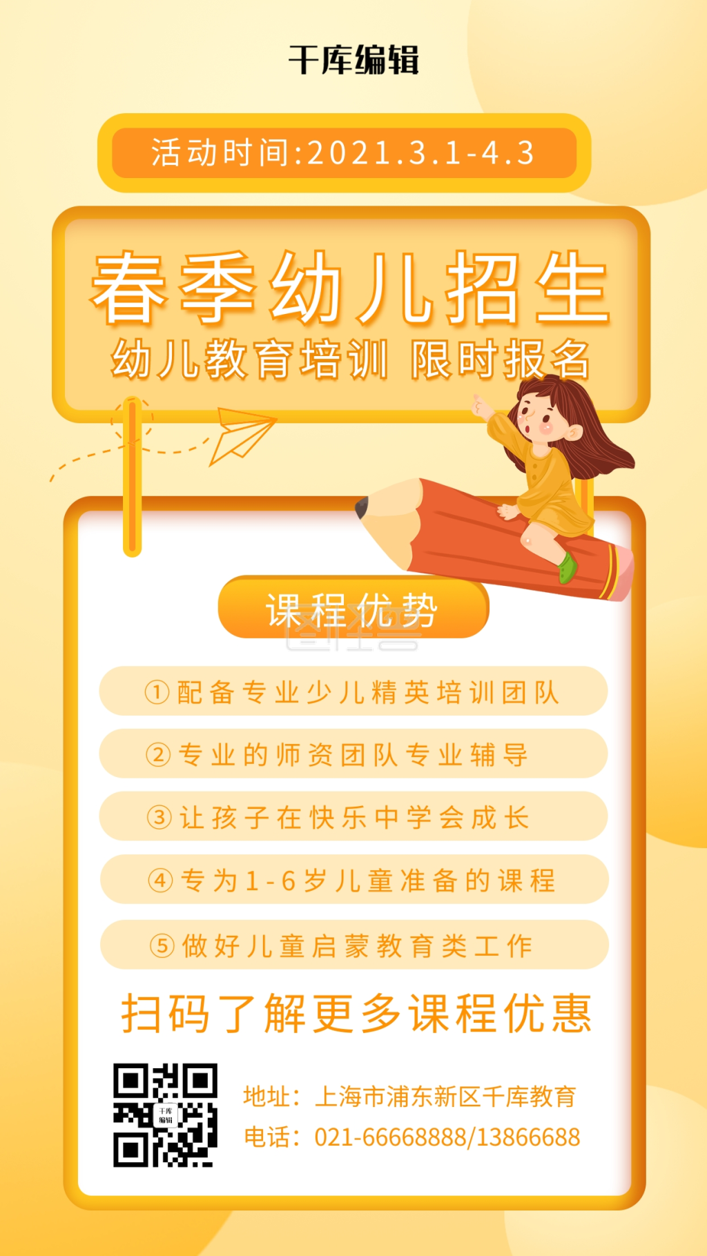 春季招生学生黄色渐变海报