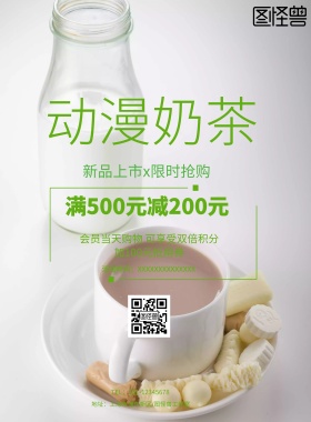 手绘风格动漫奶茶促销海报
