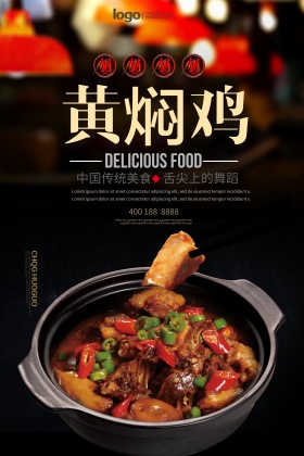 黄焖鸡米饭广告设计