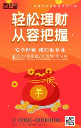 创意大气简约手绘金币金融理财手机宣传海报