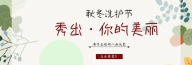 店铺活动简约美妆产品促销banner